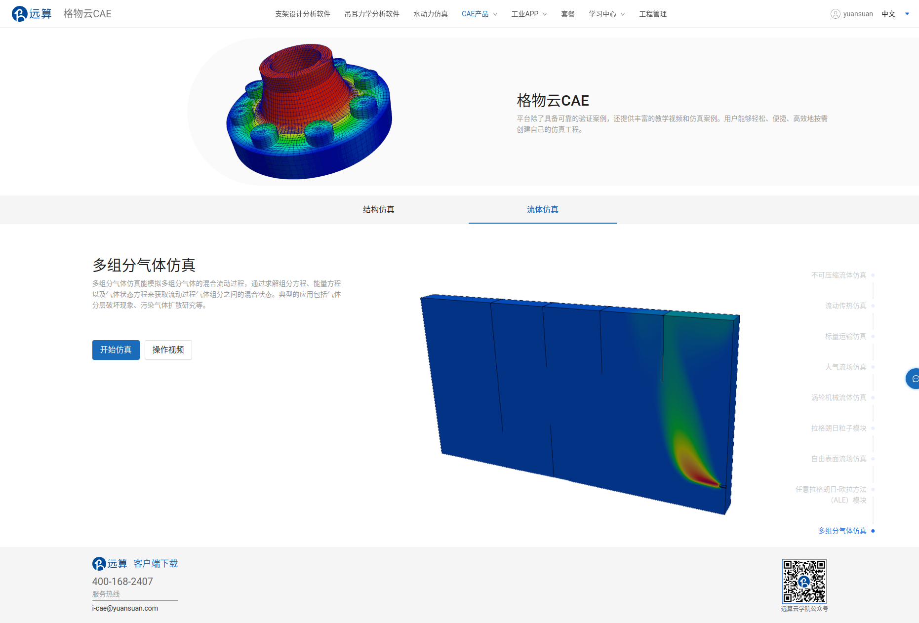 格物云CAE