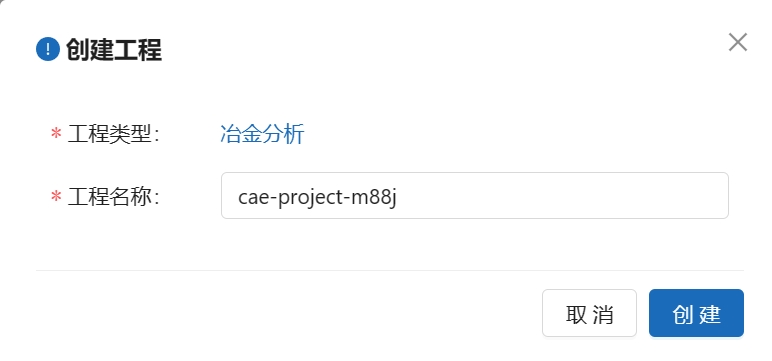 格物云CAE