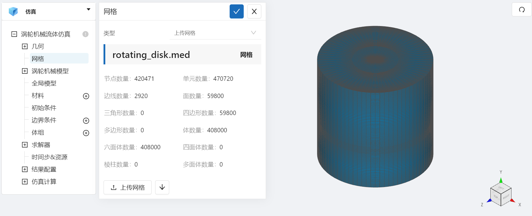 网格导入