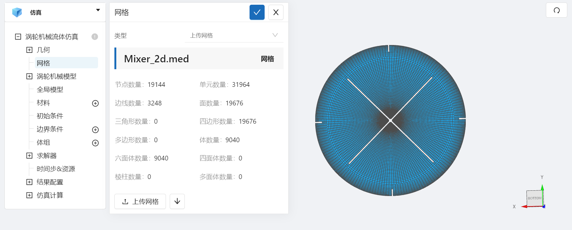 网格导入