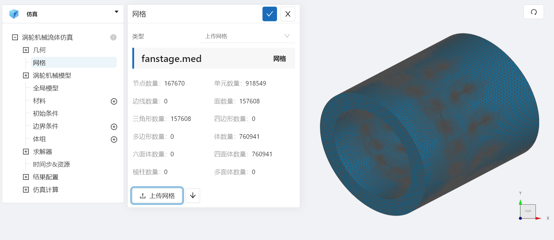 网格导入