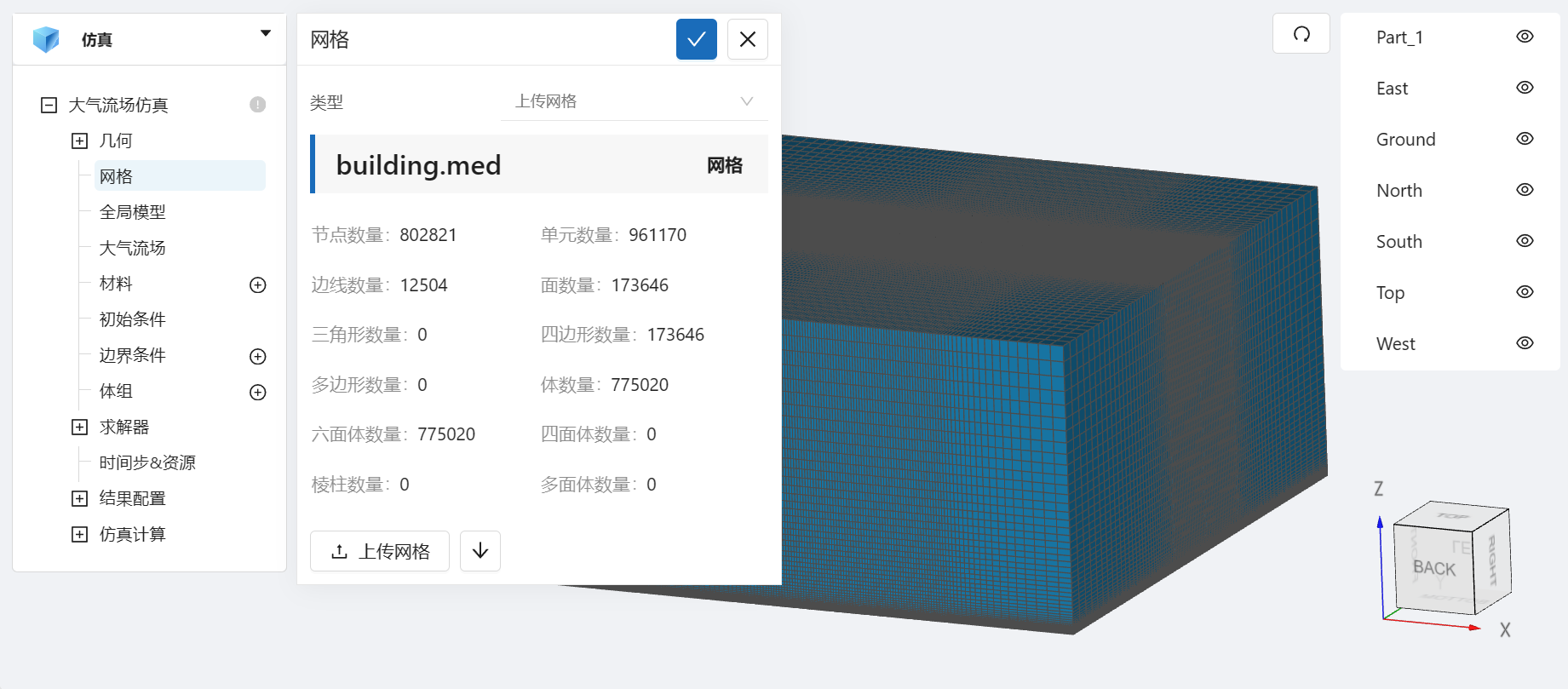 网格导入