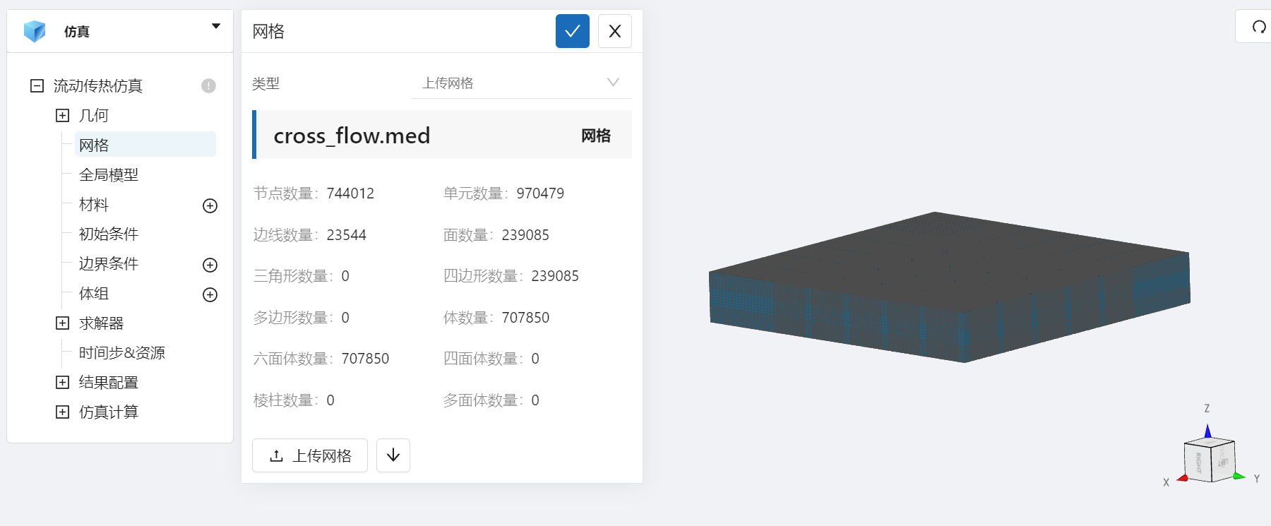 网格导入