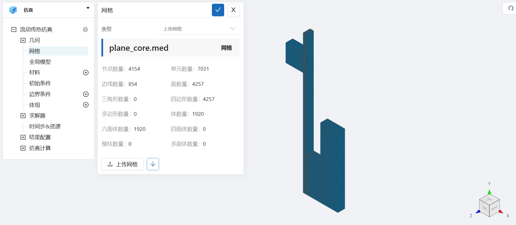 网格导入