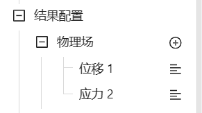 步骤十一：结果配置&计算