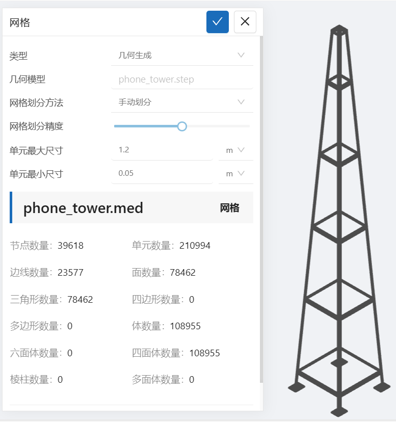 步骤三：划分网格