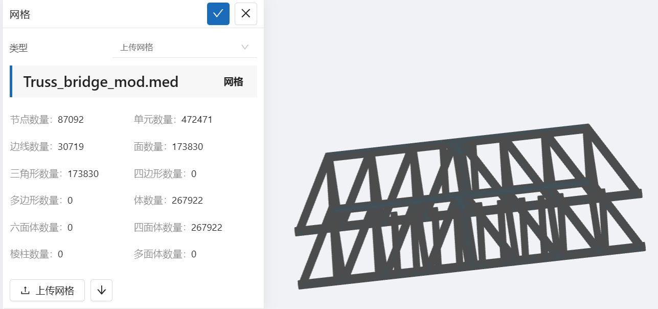 步骤一：导入网格