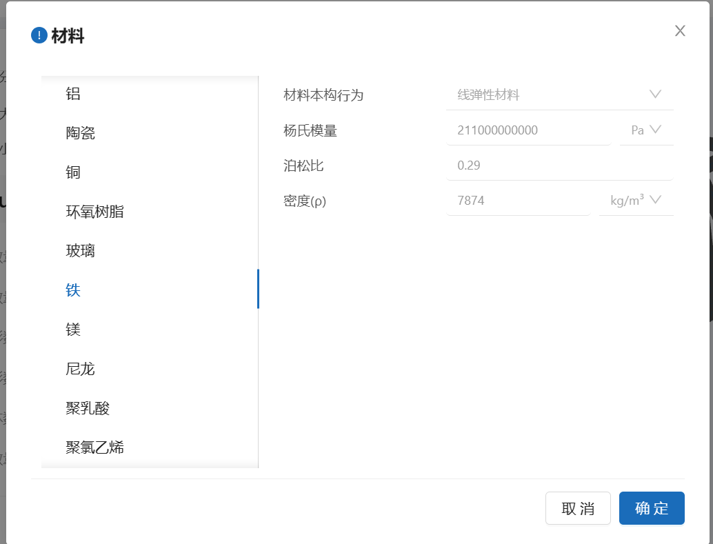 步骤五：材料设置