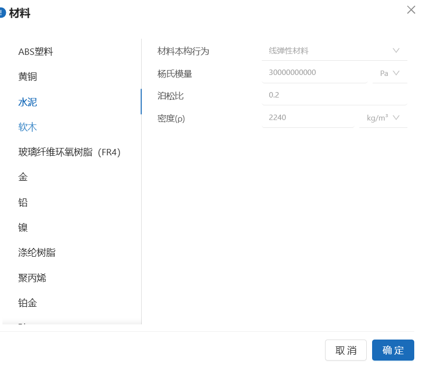 步骤五：材料设置