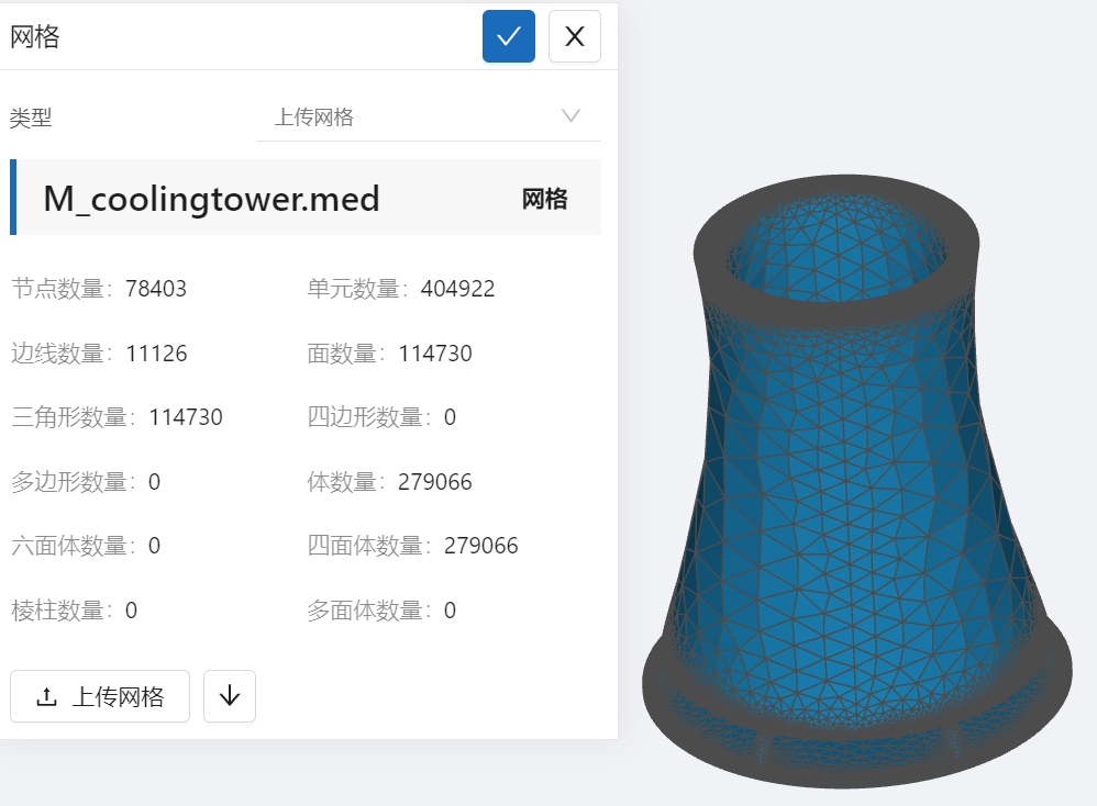 步骤一：导入网格