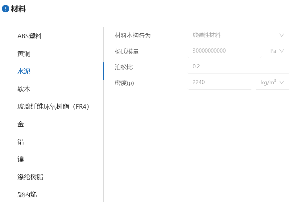 步骤五：材料设置