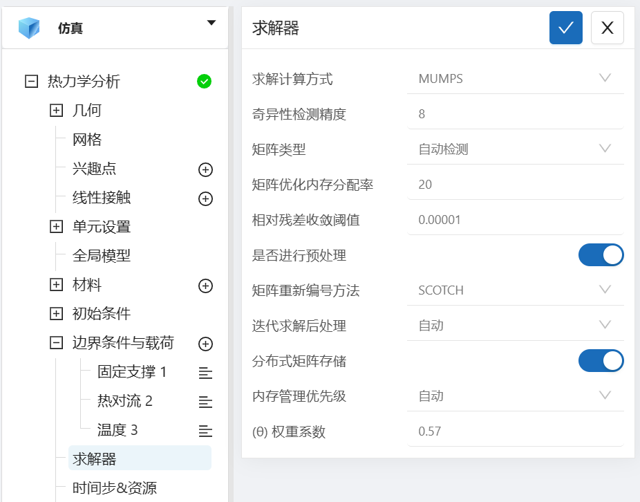 步骤九：求解器设置