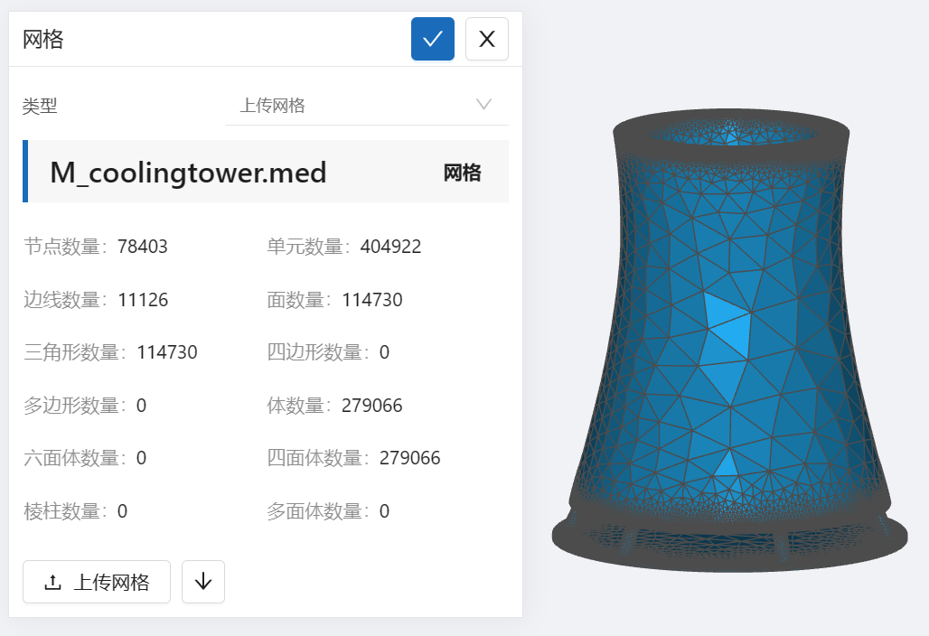 步骤一：导入网格