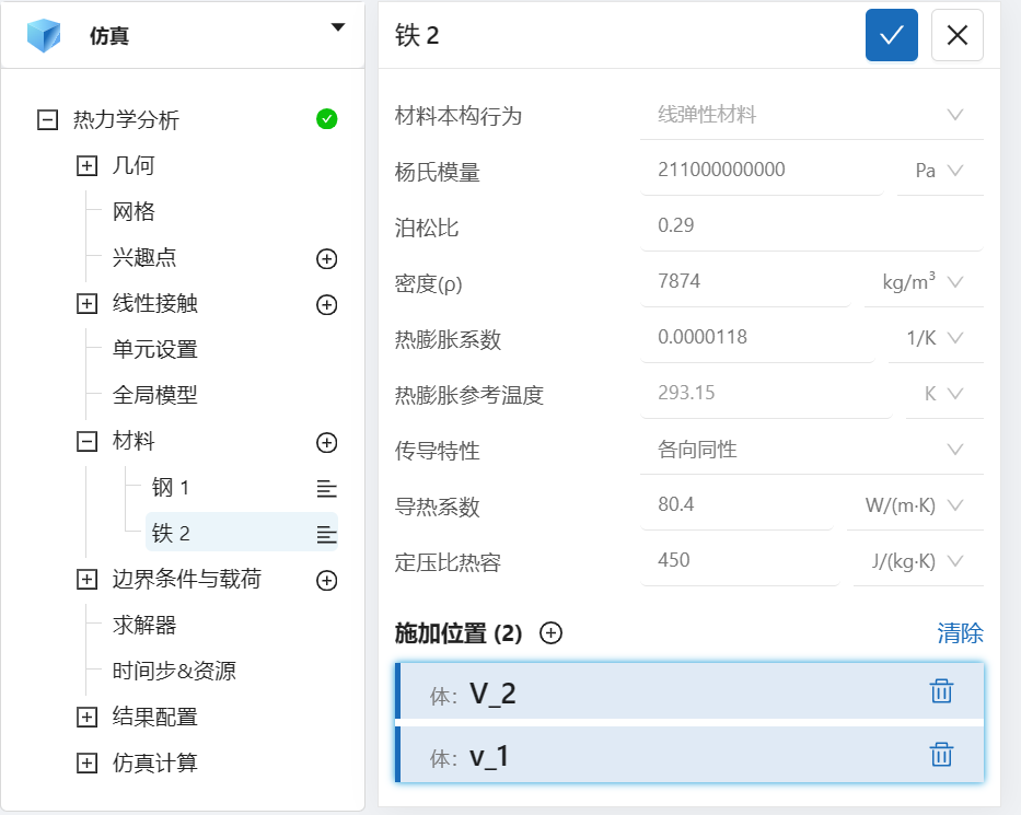 步骤六：材料设置