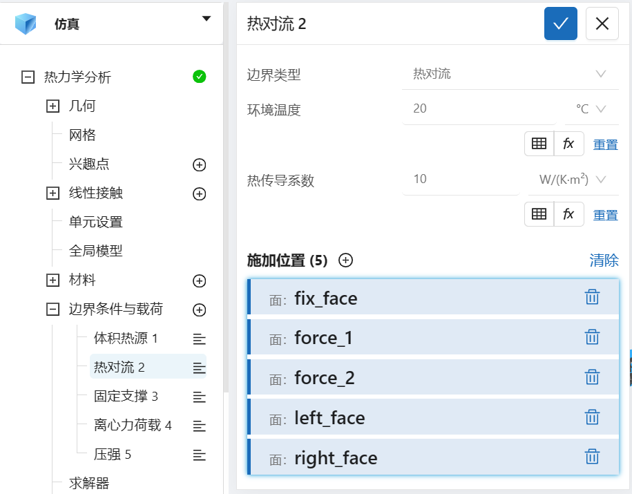 步骤七：边界条件和荷载