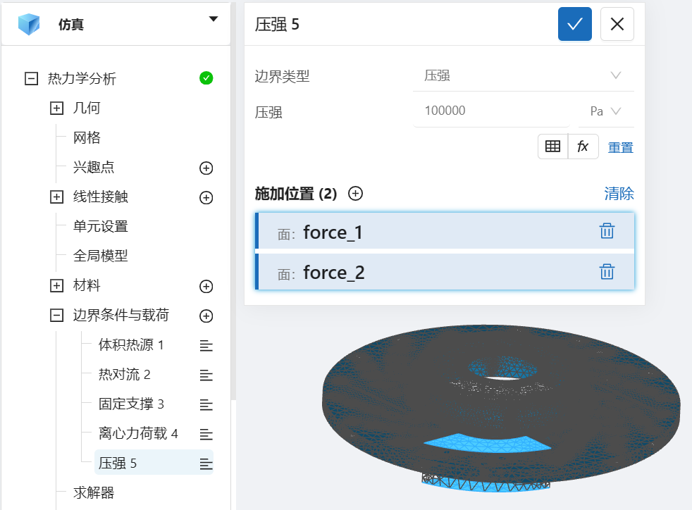 步骤七：边界条件和荷载