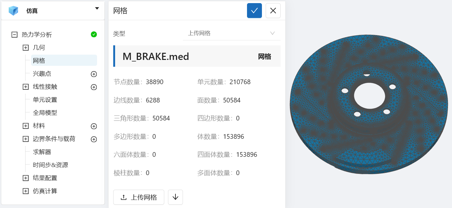 步骤一：导入网格