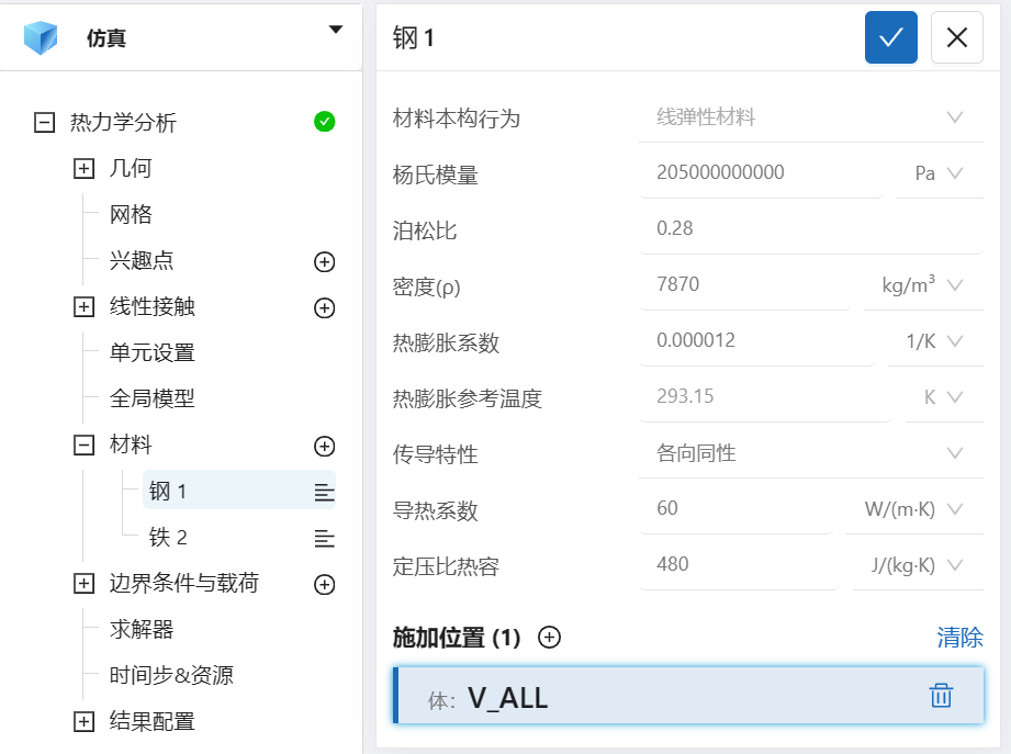 步骤六：材料设置