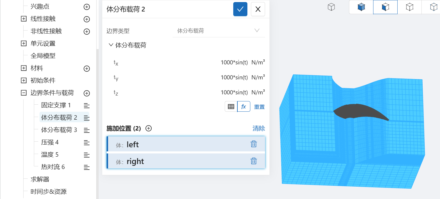 步骤八：边界条件和荷载