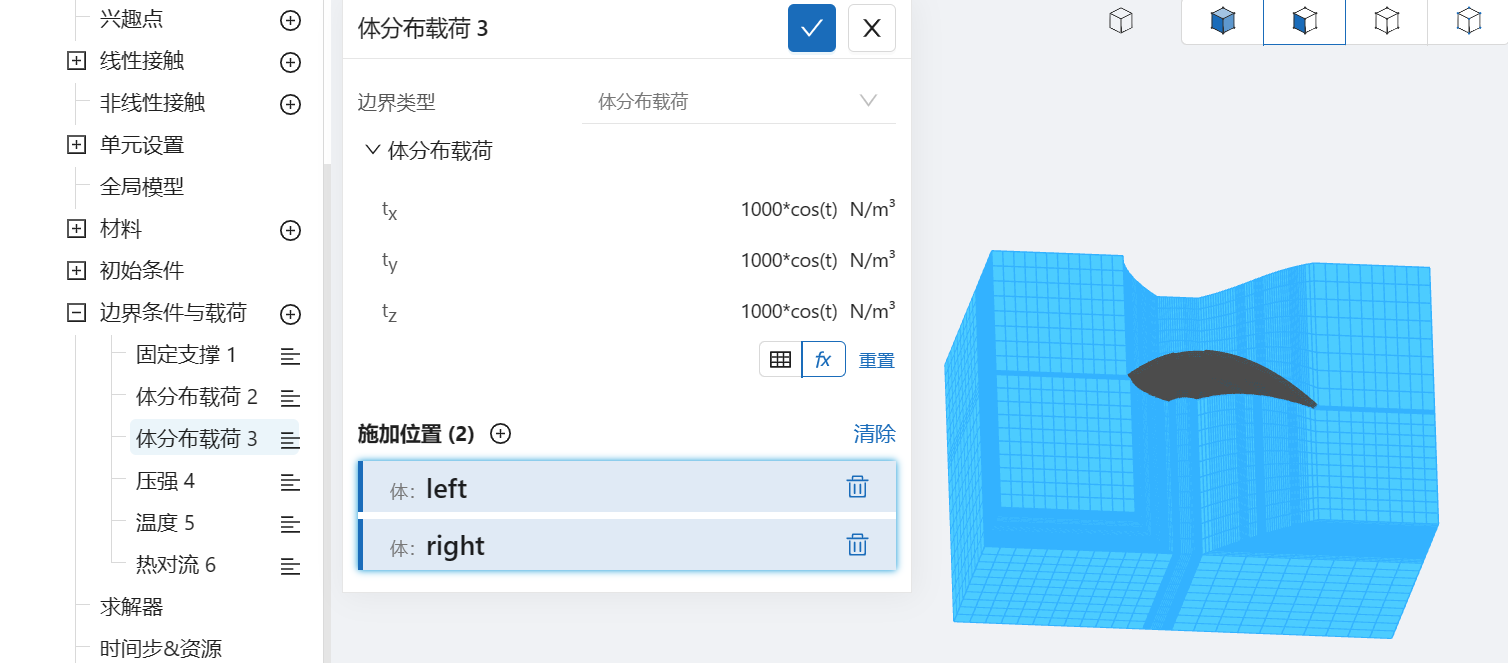 步骤八：边界条件和荷载