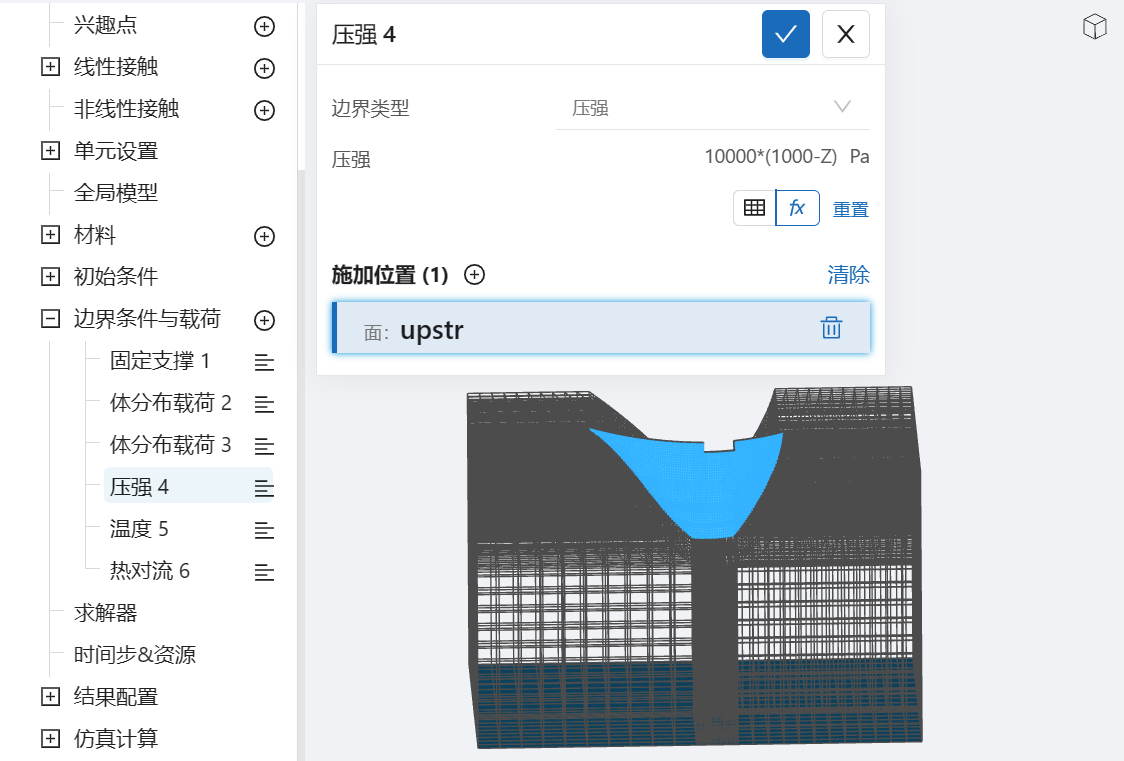 步骤八：边界条件和荷载