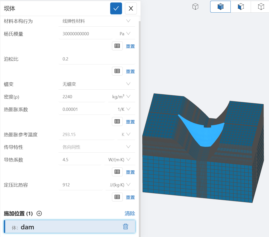 步骤六：材料设置