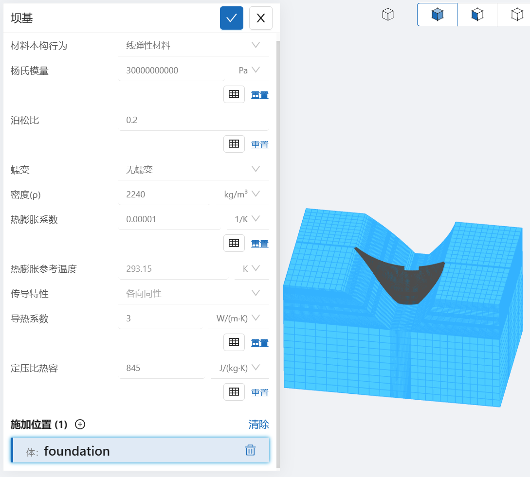 步骤六：材料设置