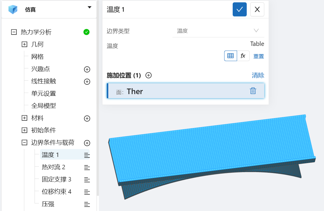 步骤八：边界条件和荷载