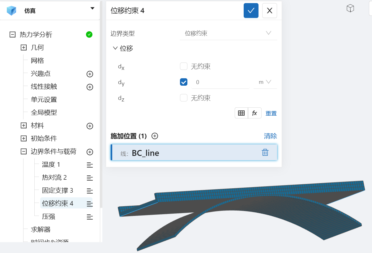 步骤八：边界条件和荷载