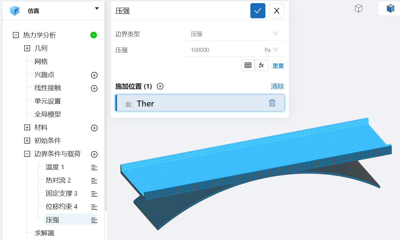 步骤八：边界条件和荷载