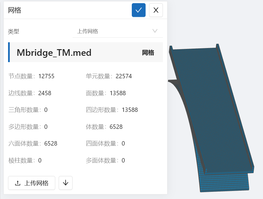 步骤一：导入网格