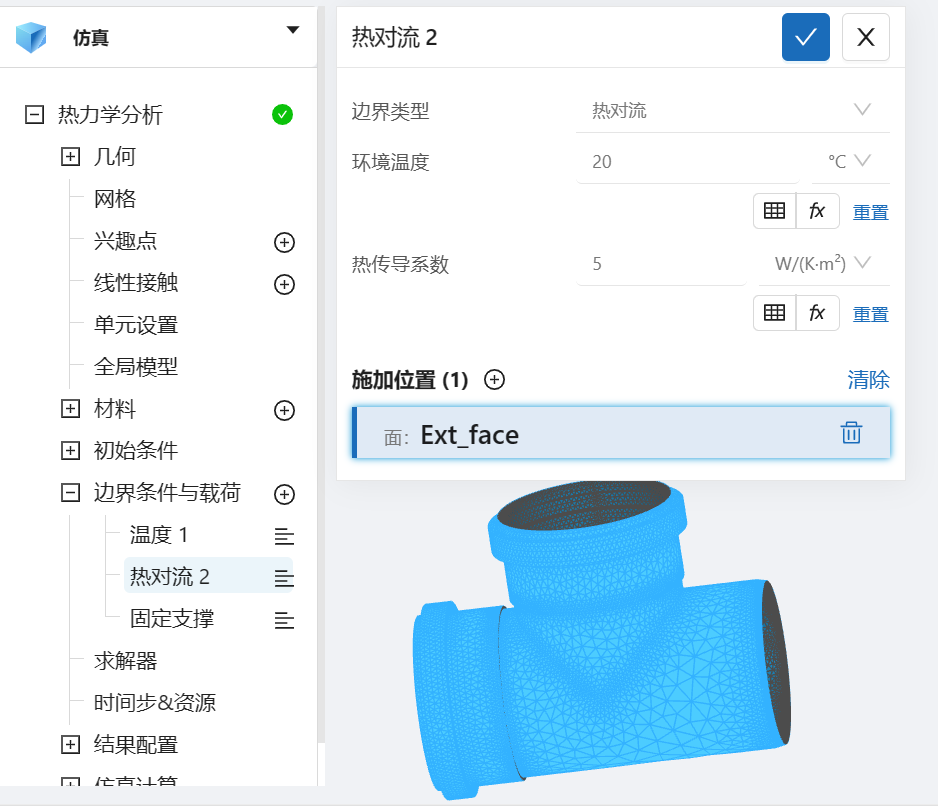 步骤八：边界条件和荷载