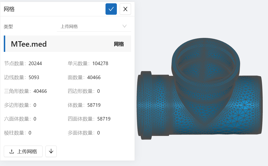 步骤一：导入网格