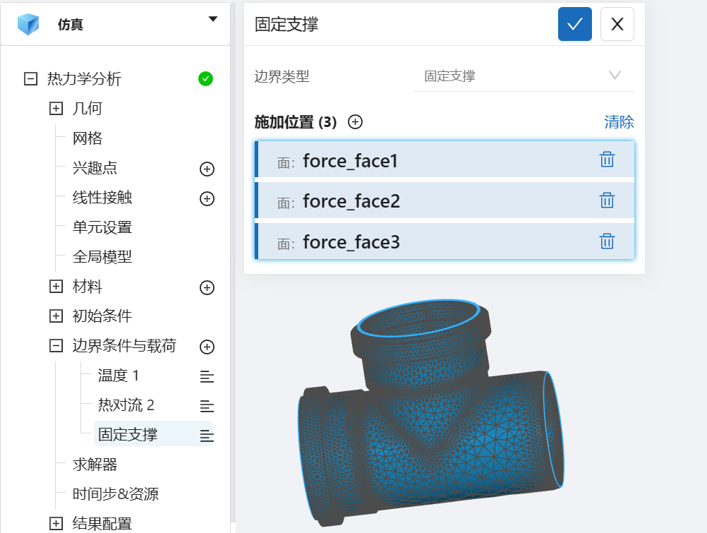 步骤八：边界条件和荷载