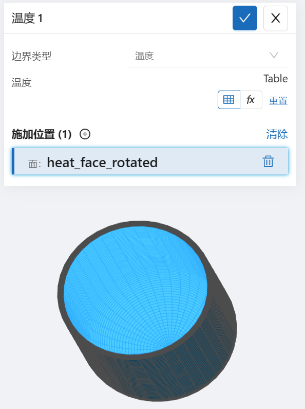 步骤八：边界条件和荷载