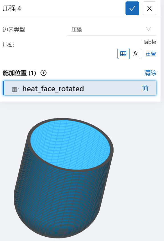 步骤八：边界条件和荷载