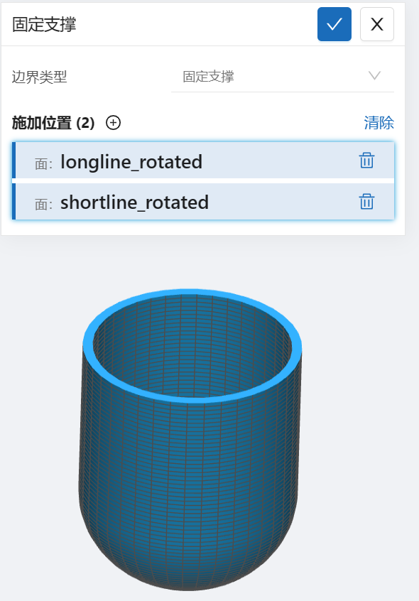 步骤八：边界条件和荷载