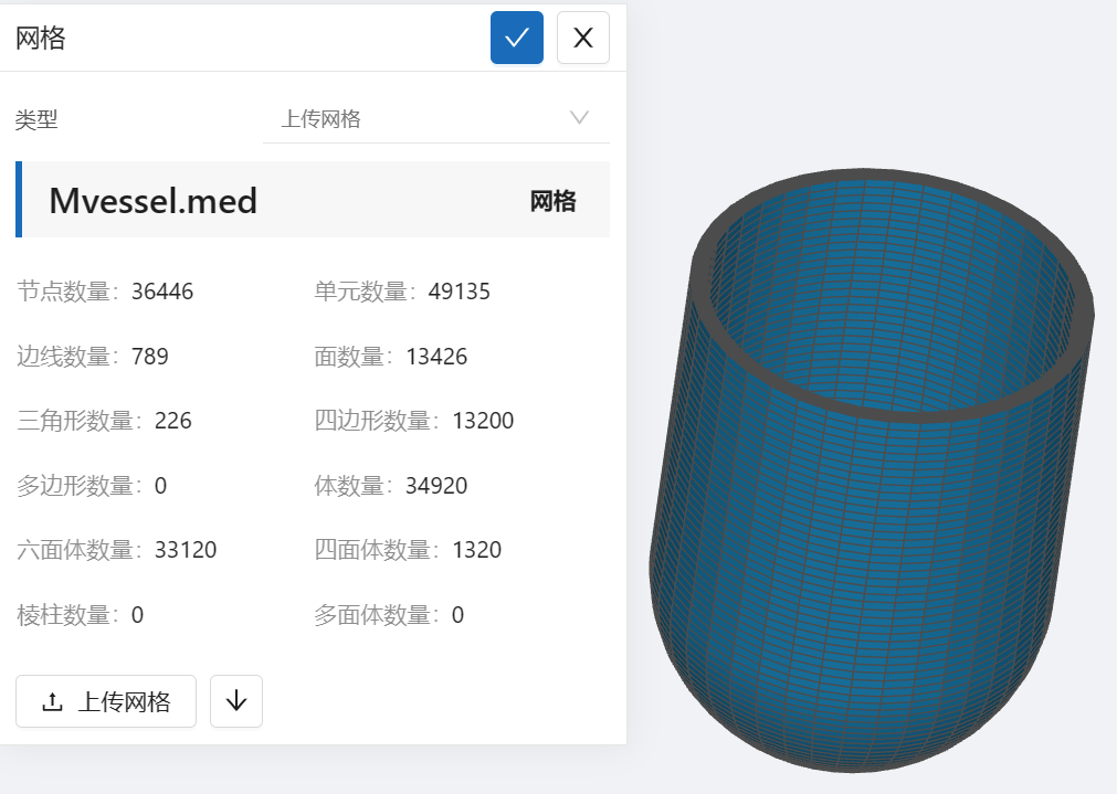 步骤一：导入网格