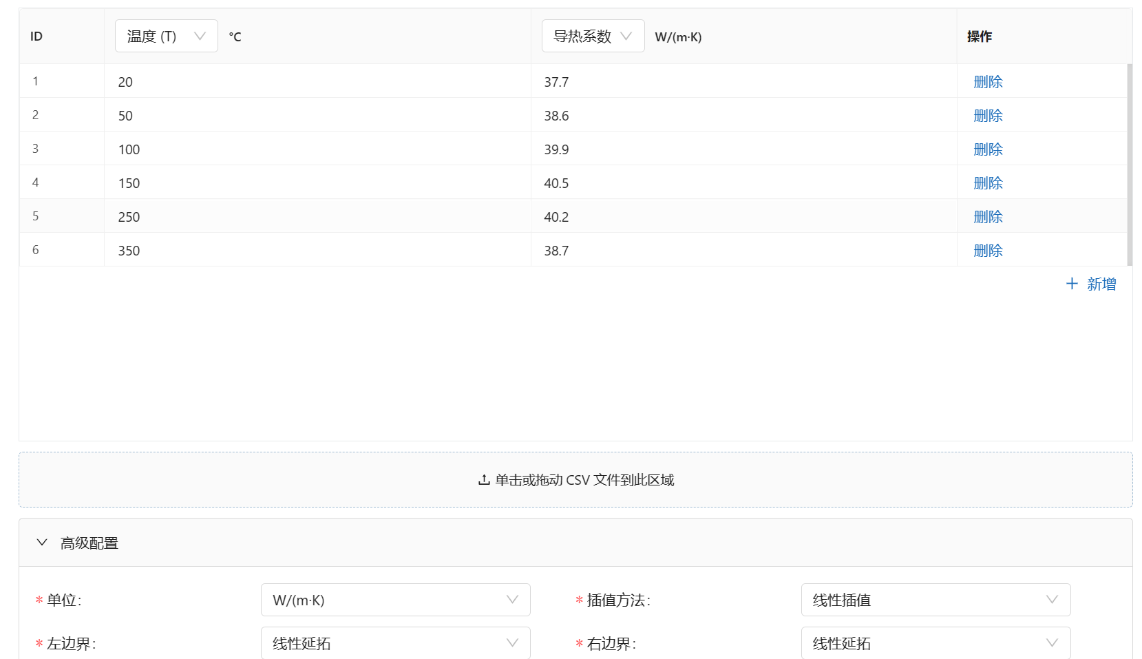 步骤六：材料设置