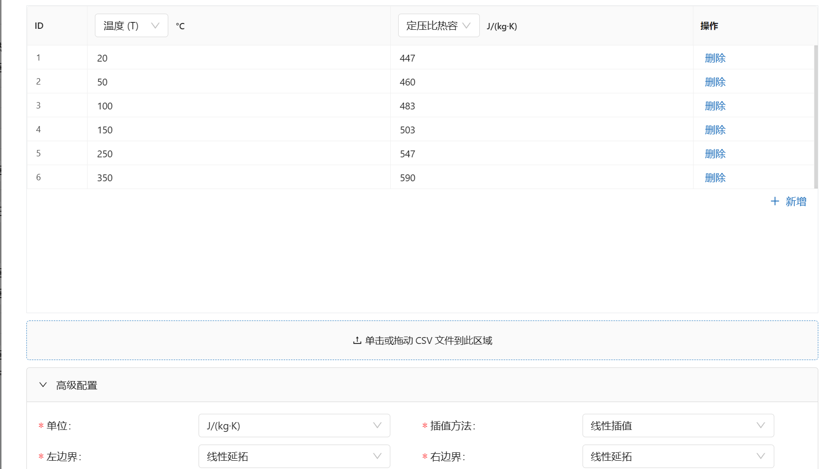 步骤六：材料设置