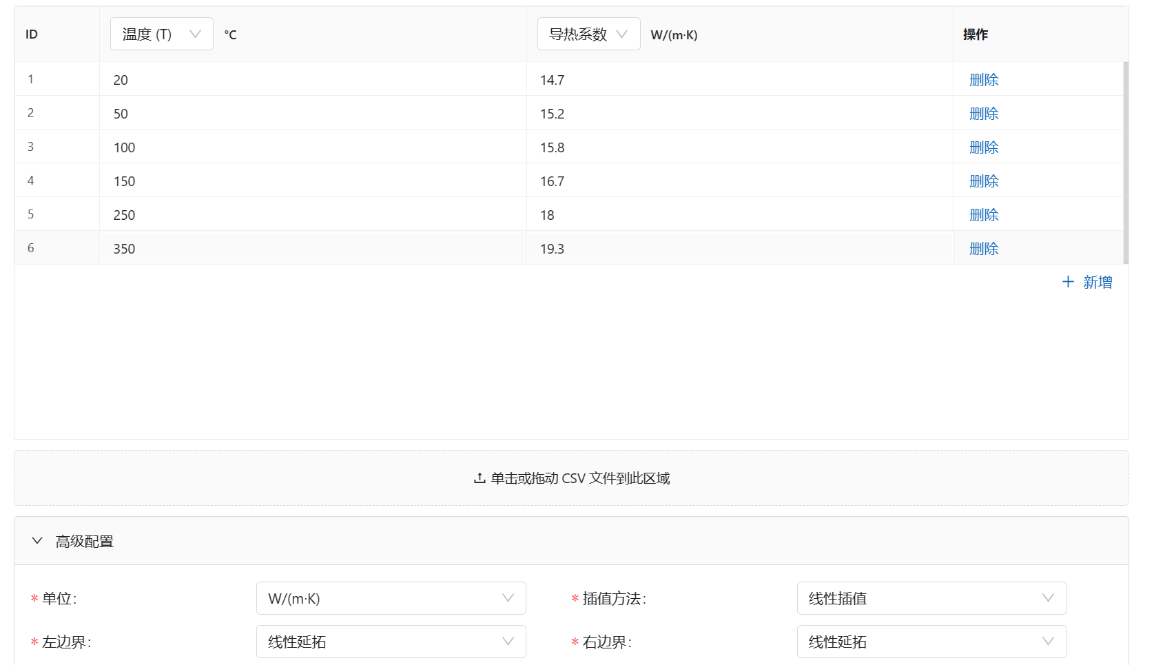 步骤六：材料设置