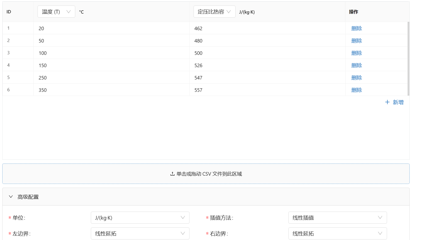 步骤六：材料设置