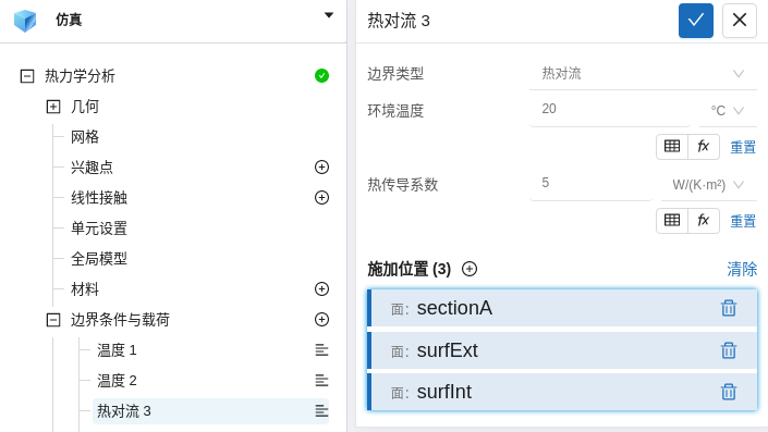 步骤七：边界条件和荷载