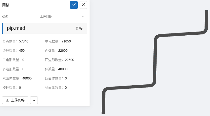 步骤一：导入网格