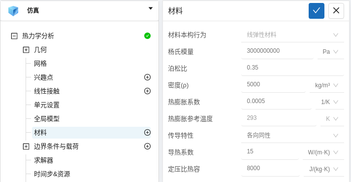 步骤六：材料设置