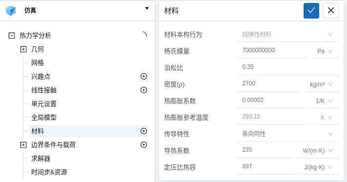 步骤六：材料设置