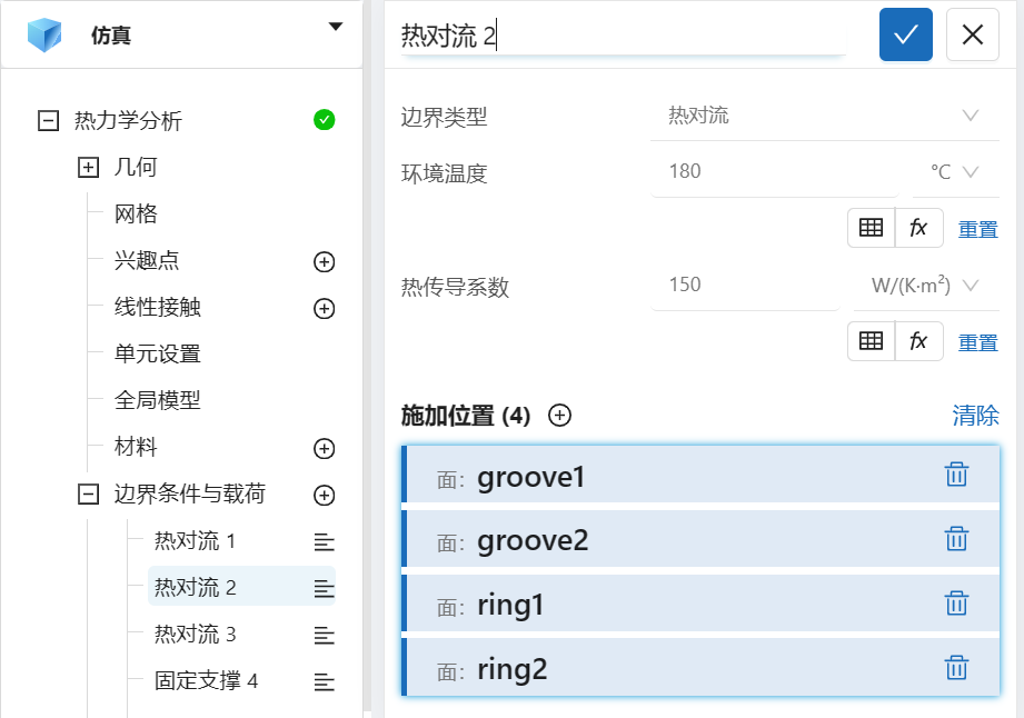 步骤七：边界条件和荷载