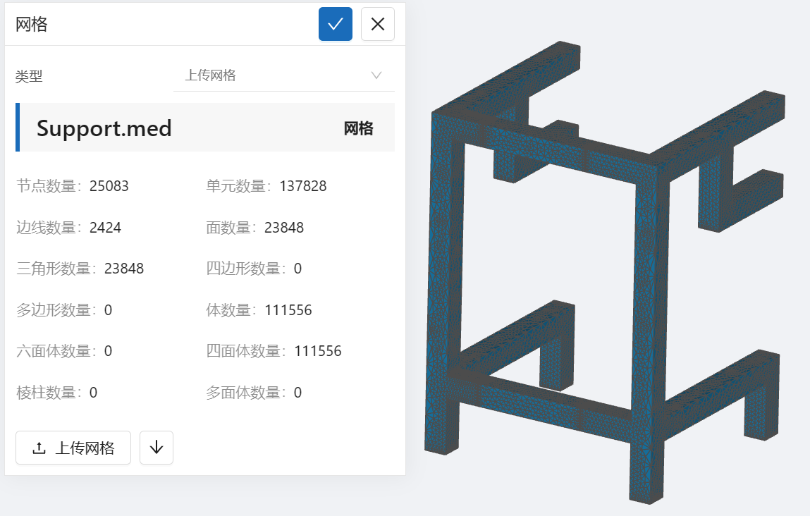 步骤一：导入网格