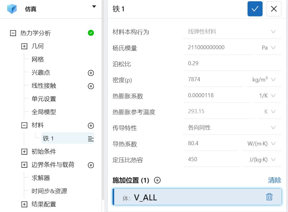 步骤六：材料设置