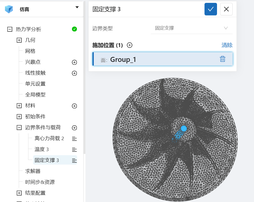 步骤八：边界条件和荷载